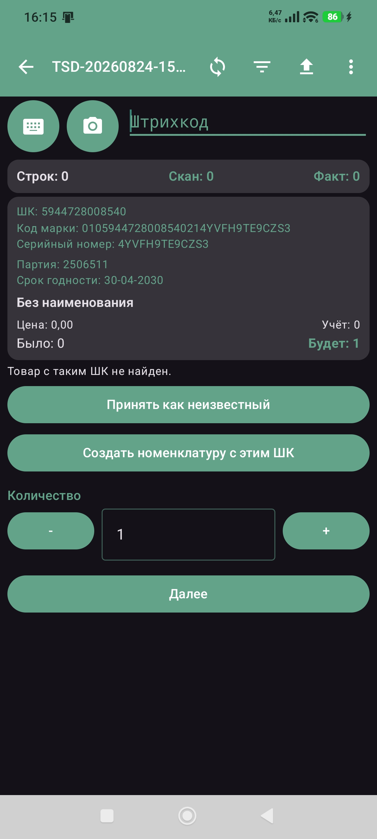 Распознанный код маркировки в Nika Invent