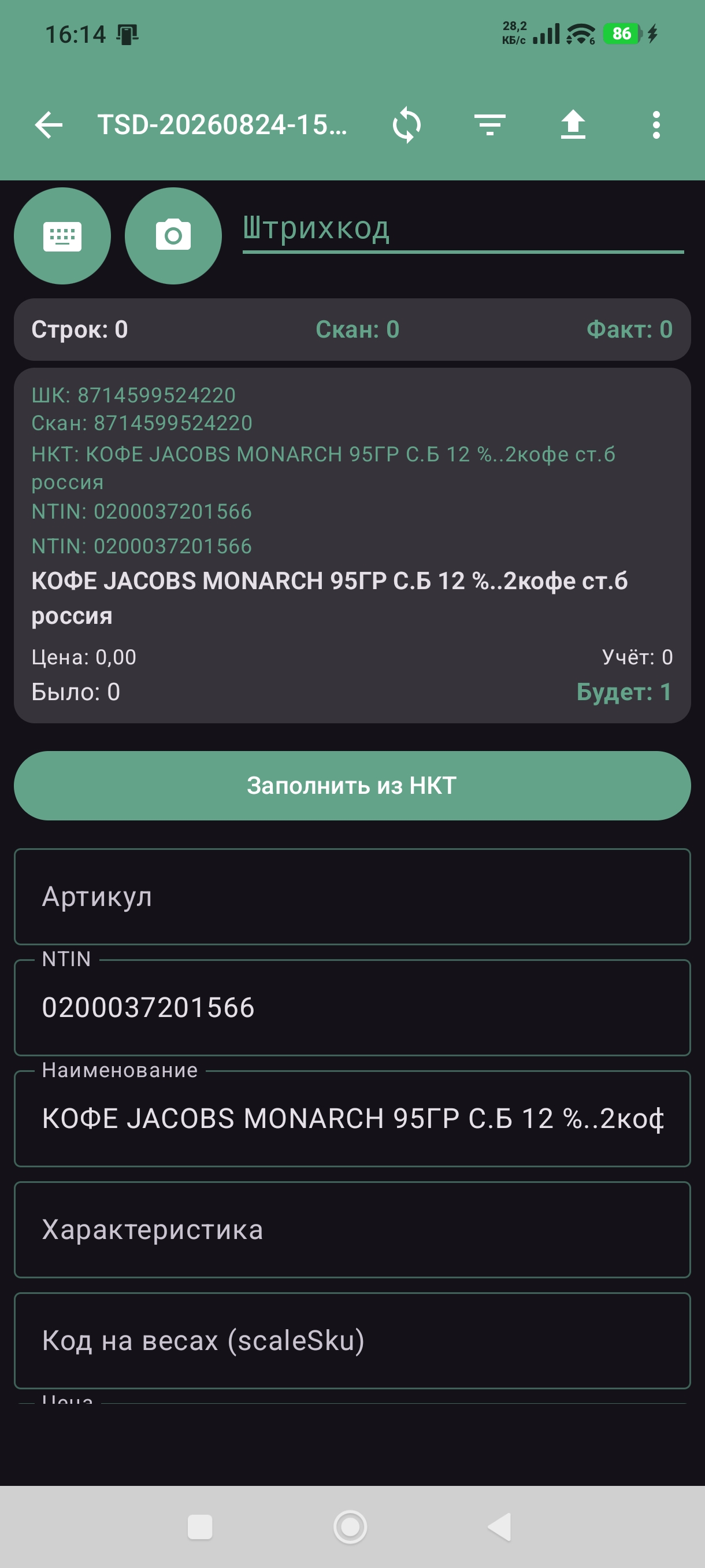 Заполнение номенклатуры из НКТ в Nika Invent